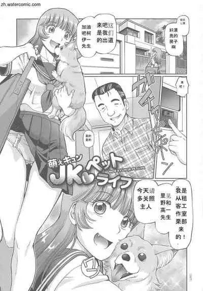 [Sumino Yuuji] Hataraku JK Ochigoto Seikatsu [Chinese]