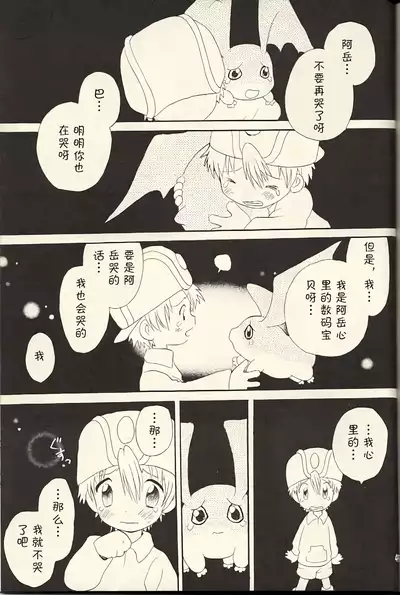 [KuruGuru DNA (Hoshiai Hilo)] Obore Sakana (Digimon Adventure 02) [Chinese] [虾皮汉化组]