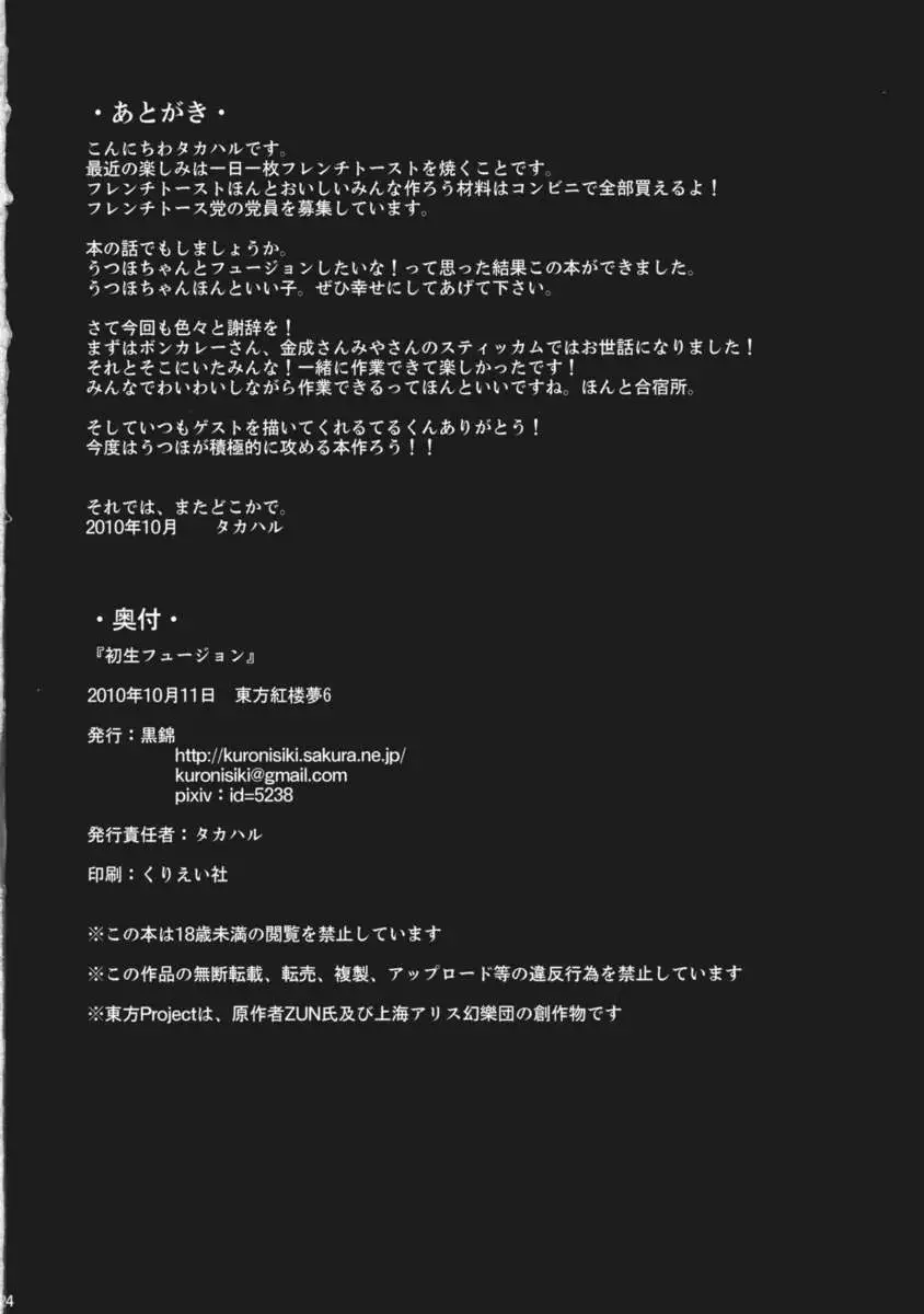 Hatsu Nama Fusion