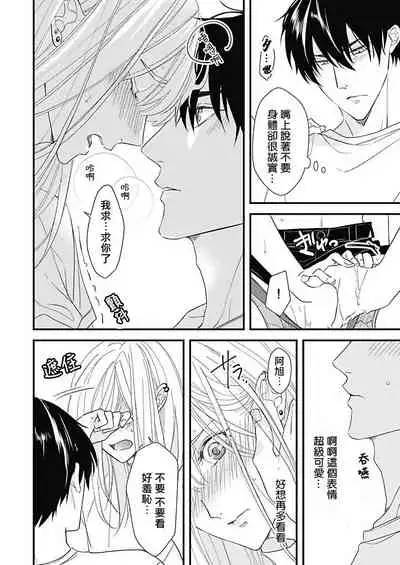 [Torimaru Taro] Asahi-kun wa, Namaiki Zakari no Otokonoko. | 女装大佬旭君他又美又娇 Ch. 2-7+附录 [Chinese] [Digital][完结]