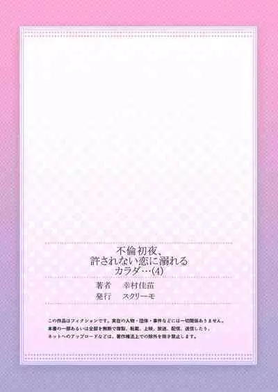 Furin Shoya, Yurusarenai Koi ni Oboreru Karada... 1-6