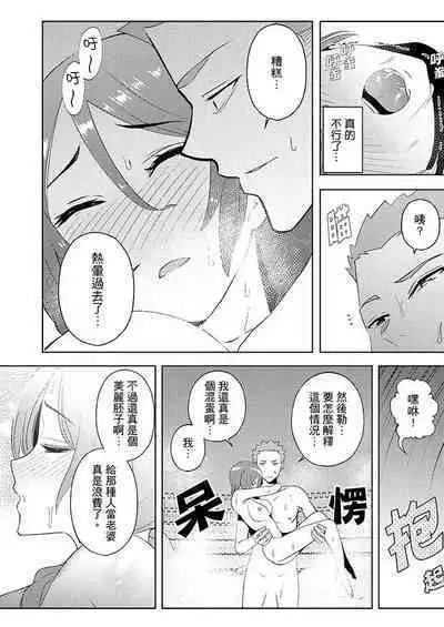 [Sanku] Hitozuma Momihogushi Shucchou Massage ~Esthe-shi no Futoi Yubi de Nakaiki Shichau...! 1-36｜幫人妻放鬆筋骨的到府按摩～被按摩師粗壯的手指弄到高潮不斷…！第1-36話 [Chinese]