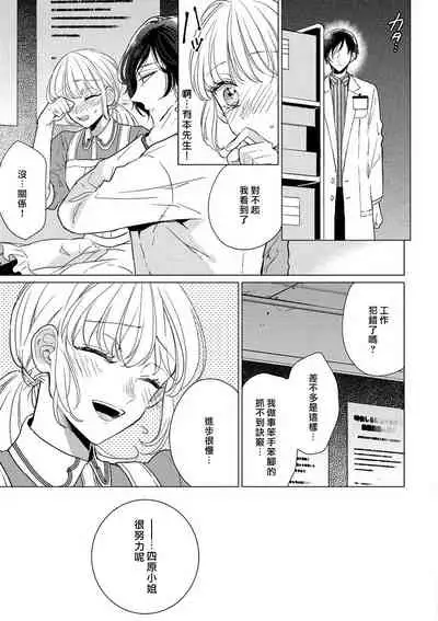 [Ibarame Hisa] Henai Love Drag | 偏爱爱情陷阱 [Chinese] [莉赛特汉化组]