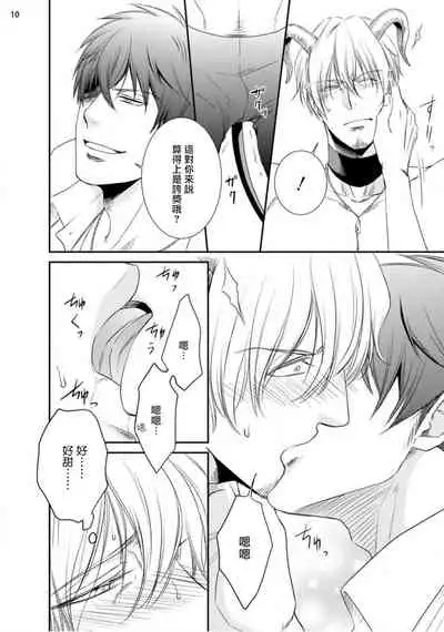 [Aion Kiu] Furachina Inma ni Ai no Shioki o! | 对无礼淫魔的爱之惩罚! [Chinese] [拾荒者汉化组] [Digital]