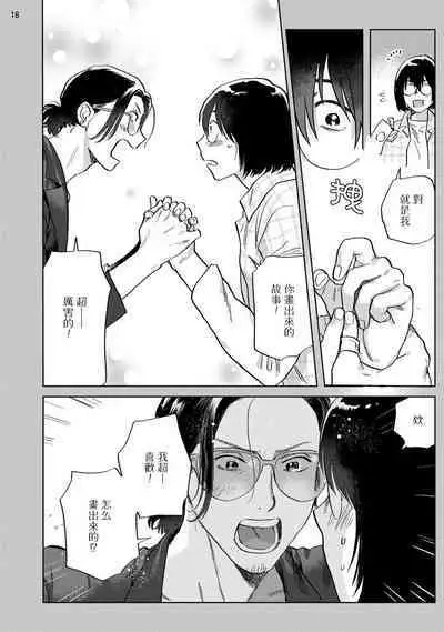 Ecchi Scene ga Egakenai Mangaka o Chinpira Assistant ga Nantoka Suru Hanashi Zenpen | 画不出色情场景的漫画家靠小混混助手想办法解决 前篇+后篇
