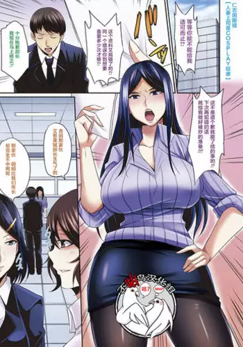 Hitozuma Joushi wa Cosplay Dorei 1-4