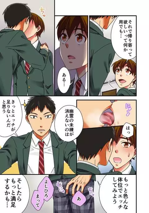 Feminization ghost~ without passing on her virgin desire will have its wish granted by me when I get fucked! 2