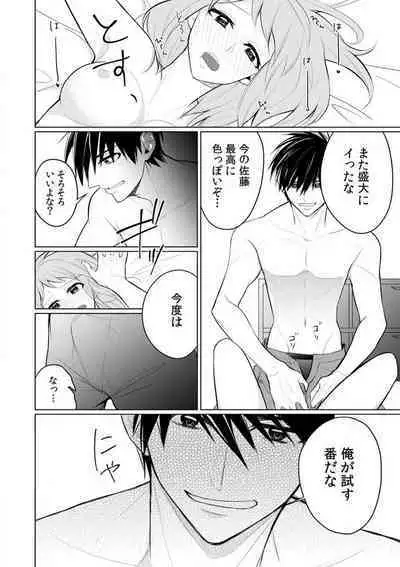 Kuwaete Aeide Kawaiijan 〜 Dōki no Sugo Teku ni Nando mo Toroiki! 1-5