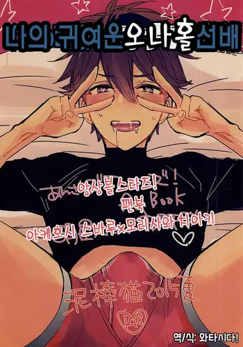 Ore no Kawaii Onaho Senpai