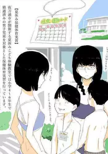 Natsuyasumi Taiken Kyoushitsu