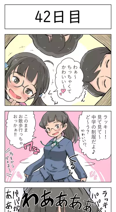 〇日後に愛犬とセックスする地味巨乳メガネちゃん