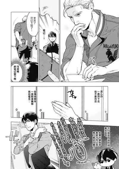 [Yan] Bitter Porn Chocolatier | 可可涩苦却入人心 Ch. 1-2 [Chinese] [马栏山汉化组x冒险者公会] [Digital]