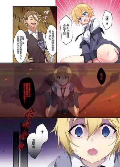 [TSF no F (Kurimoti Tiduru, Hoshina Meito)] Fukushuu no Hate ni -Onzoushi ga Nyotaika Sarete Bad end- | 复仇的尽头～贵族公子的女体化BadEnd [Chinese] [瑞树汉化组] [Digital]