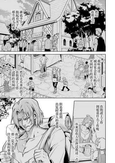 [Inashita Shinai, Seiji] Tensei Shitara Joban de Shinu Naka Boss Datta - Heroine Kenzokuka de Ikinokoru 3 | 转生为初期就死掉的中boss~将女主人公眷属化来活下来~ 第三卷 [Chinese] [75e1d685个人汉化]