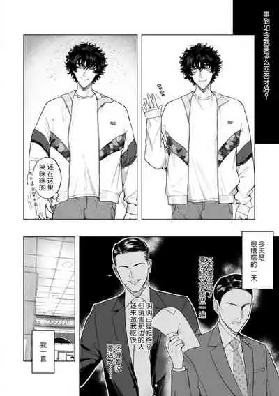 [Shio tsuki rabu] kuzudakedo… dekiai. Osananajimi no honki ga yabai | 驯幼染认真起来是非常糟糕的溺爱 Ch. 1-4 [Chinese] [莉赛特汉化组]