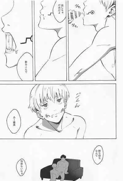 Boku dake o Mite