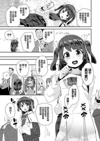 Naisho no Enkou Challenge | 不可告人的援交挑战