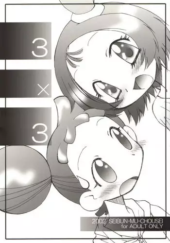 [Seibun Muchousei] 3x3 (Ojamajo Doremi)