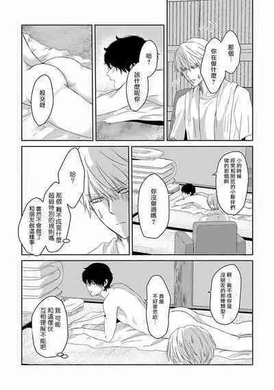 Itoshi no XL Size | 心爱的巨无霸 Ch. 1-2