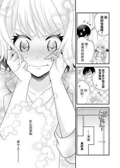 [Nashi ichi] Kouha na Kare wa Masaka no Seijuu!? ~Mainichi Nando mo Keiyaku sex~ | 意想不到霸道男同学兽性大发!? ～每天都要大做特做的契约sex～ 1-4 [Chinese] [莉赛特汉化组]