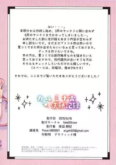 (SC2019 Summer) [fake69rose (Yanagi Asahi)] Carmina Katsudou Kiroku (Princess Connect! Re:Dive) [Chinese] [不咕鸟汉化组]