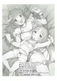 (C88) [Super Ichigo-chan (Misaoka)] Tonari no Kirari Onee-chan (THE IDOLM@STER CINDERELLA GIRLS)