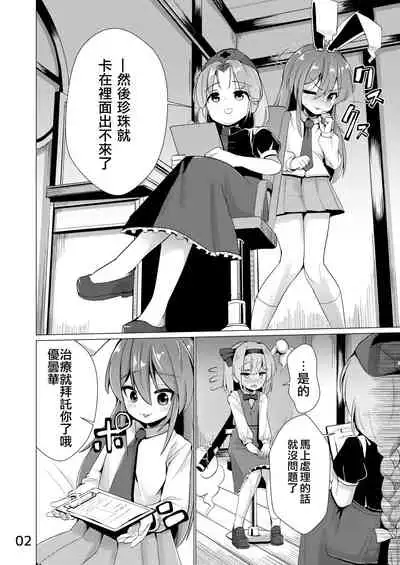 Nyoudou de Ason ja Ikemasen | 不要亂玩尿道啊