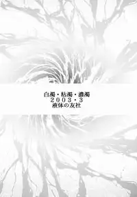 [Spirits of Sperm - 液体の友社 (Shachi - しゃち)] 白濁・粘濁・濃濁 [Lolicon]