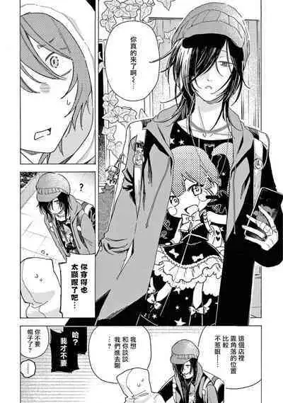 Fukujuu to Amagami | 服从与轻咬2 06-07