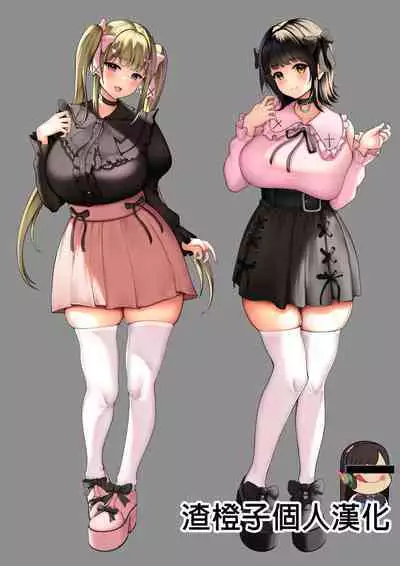 Jiraikei Imouto ni Kareshi Netorareterunda ga