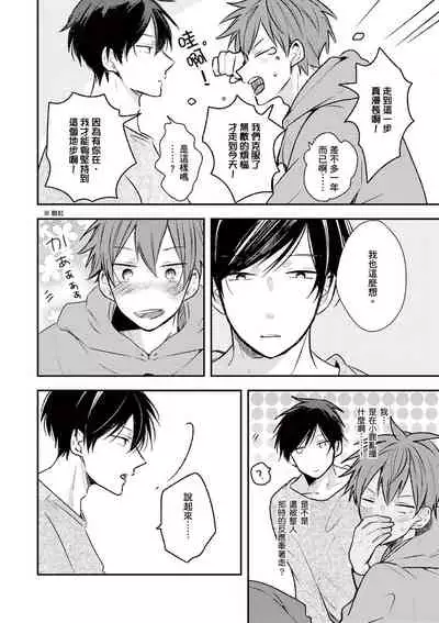 [catsnake (75)] Kono koi bazurimasu ka? | 这种配对真的会爆红吗？[Chinese] [Digital]