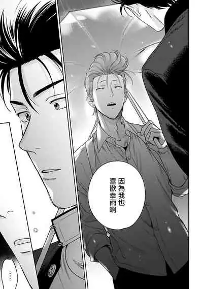 [Hiiragi Nozomu] Nakasete Yaru yo Yankee-kun | 让你哭噢小混混 Ch. 1-5 [Chinese] [拾荒者汉化组] [Digital]