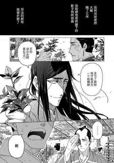 Adatsubaki Yugamite Haguruma | 仇恨之花扭曲命运齿轮