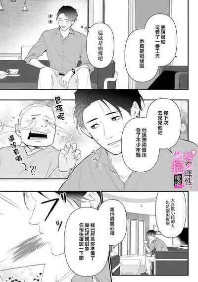 [Shibatora]Risei O Sutete, Doukei O Daku~0-4｜舍弃理性、憧憬怀抱~0-4话[中文] [橄榄汉化组]