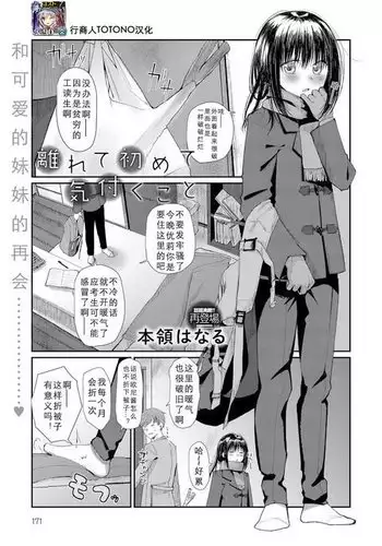 Hanarete Hajimete Kizuku Koto