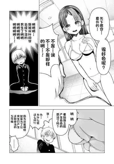 [○△□× (Kunimoto Takashi)] Netorare JK Gravure Idol [Chinese] [一只麻利的鸽子汉化] [Digital]