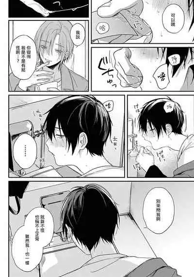 [Utata Hakuto] Yabai Yatsu ni Sukareta Hanashi | 被糟糕的家伙给喜欢上了1-3 [Chinese] [拾荒者汉化组] [Digital]