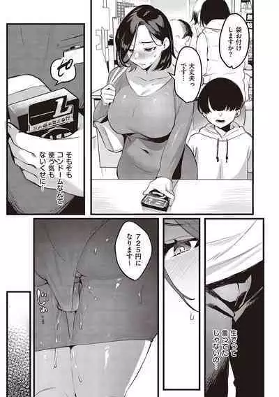 Tsuma ni Damatte Sokubaikai ni Ikun ja Nakatta