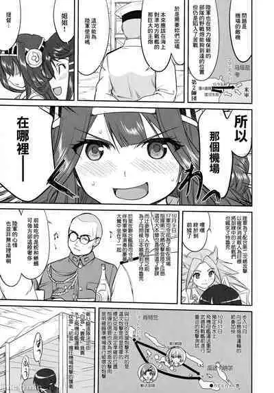 (C90) [Takotsuboya (TK)] Teitoku no Ketsudan - Tetsutei Kaikyou | Admiral's Decision: Iron Bottom Sound (Kantai Collection -KanColle-) LSJ大佬汉化（个人修正