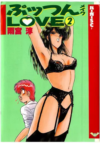 [Amamiya Jun] Puttsun Make Love Vol.2