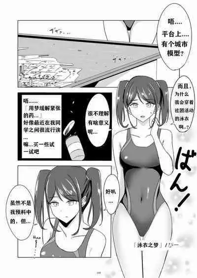 Swimsuit dream