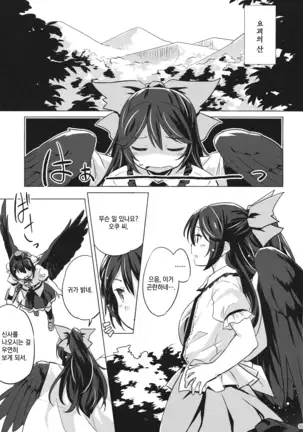 Gensou Karasu Kyousoukyoku | 환상 까마귀 광소곡