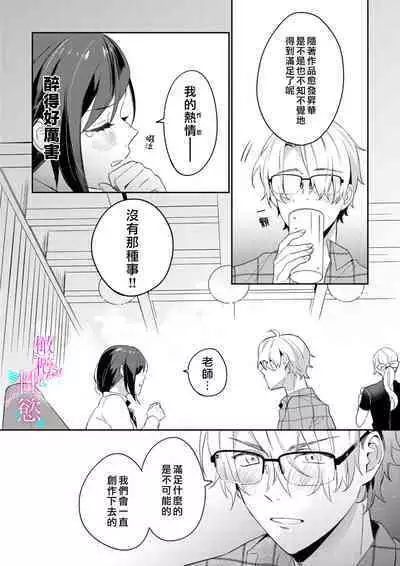 [Umou] Jounetsu to Kaite Seiyoku to Yomu1-11 | 写作热情读作情欲 1-11 [Chinese] [橄榄汉化组]