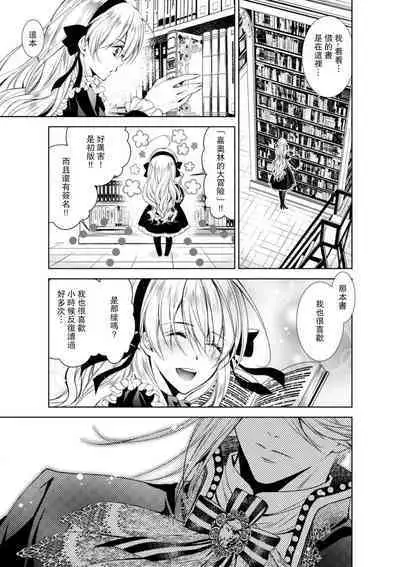 Cinderella ni wa Narimasen! Mob Chara Hime wa Midara na Akuma ni Miirarete | 我才不做灰姑娘！路人公主被淫亂惡魔迷得神魂顛倒 1-8