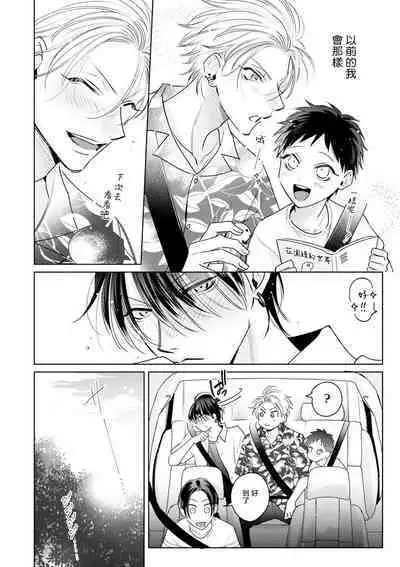 Densetsu no Yarichin VS Teppeki no Shiriana | 传说级炮王vs铁壁屁眼 恋人篇 Ch. 06-10+加笔