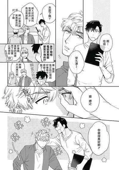 [Nanatsuno Wataru] Mamotte Agetai Sawatari-san | 想要守护你 佐渡前辈 1-4 [Chinese] [冒险者公会] [Digital]