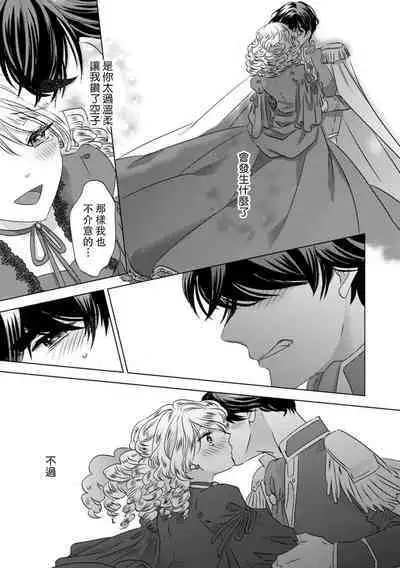 Dakareta Akuyaku Reijou wa, Gekihen Ouji no Dekiai Route ni Totsunyuuchuu!? | 被深拥的反派千金进入反套路王子的强宠攻略线!? 1-18