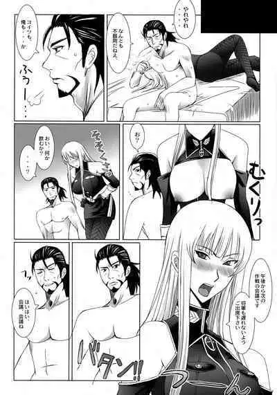 Waga Chuusetsu wa, Nao Denka no Tame ni.