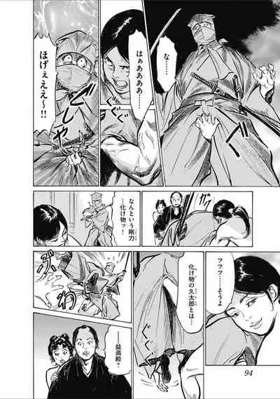 ひめごと 浮世艶草子