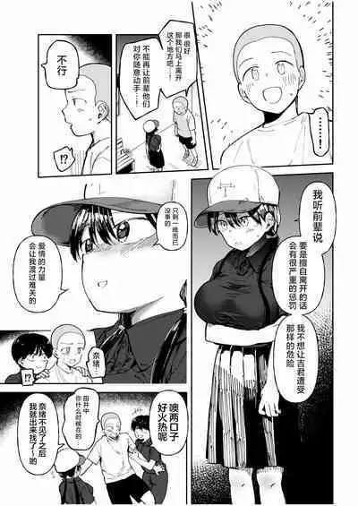 [Doemutan] Gakuen yakyubu ~ manatsu no gasshuku-chu ni tanetsuke sa reru joshi maneja-tachi ~4[中国翻訳]